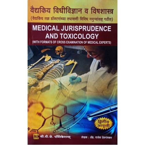 CTJ Publication's Medical Jurisprudence and Toxicology (Marathi- वैद्यकीय विधिविज्ञान व विषशास्त्र ) by Adv. Rajesh Devgavkar| Vaidyakiy Vidhividnyan v Vishshastra